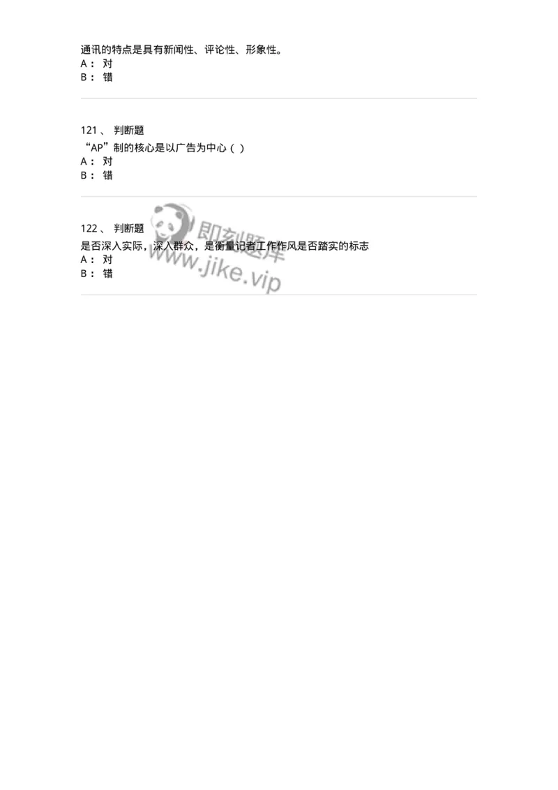 0-军队文职人员招聘考试《新闻学》模拟预测8-325784_军队文职(1)_01.军队文职真题-专业课_（全）版本一（历年真题+章节练习+模拟题）_新闻专业(军队文职)_预测模拟_纯题目
