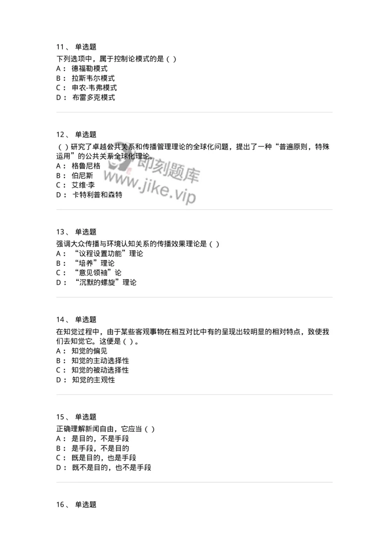 0-军队文职人员招聘考试《新闻学》模拟预测8-325784_军队文职(1)_01.军队文职真题-专业课_（全）版本一（历年真题+章节练习+模拟题）_新闻专业(军队文职)_预测模拟_纯题目