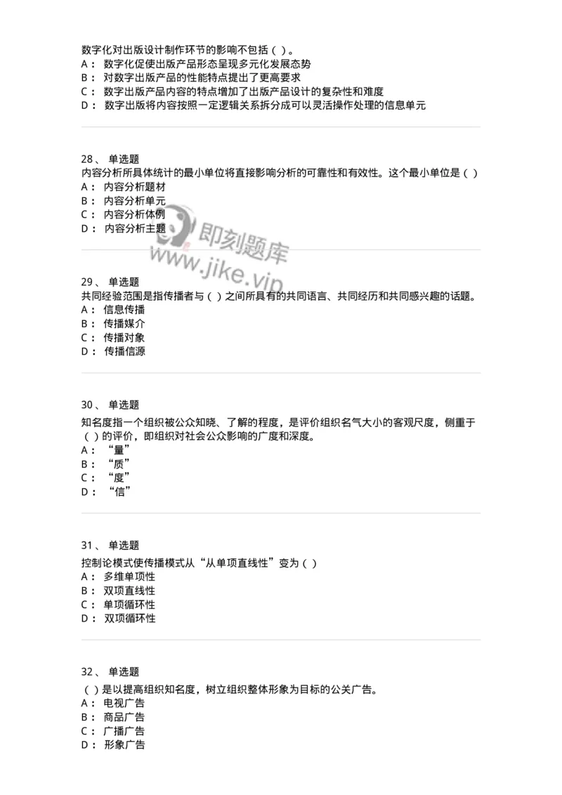 0-军队文职人员招聘考试《新闻学》模拟预测8-325784_军队文职(1)_01.军队文职真题-专业课_（全）版本一（历年真题+章节练习+模拟题）_新闻专业(军队文职)_预测模拟_纯题目
