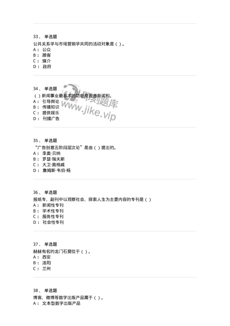 0-军队文职人员招聘考试《新闻学》模拟预测8-325784_军队文职(1)_01.军队文职真题-专业课_（全）版本一（历年真题+章节练习+模拟题）_新闻专业(军队文职)_预测模拟_纯题目