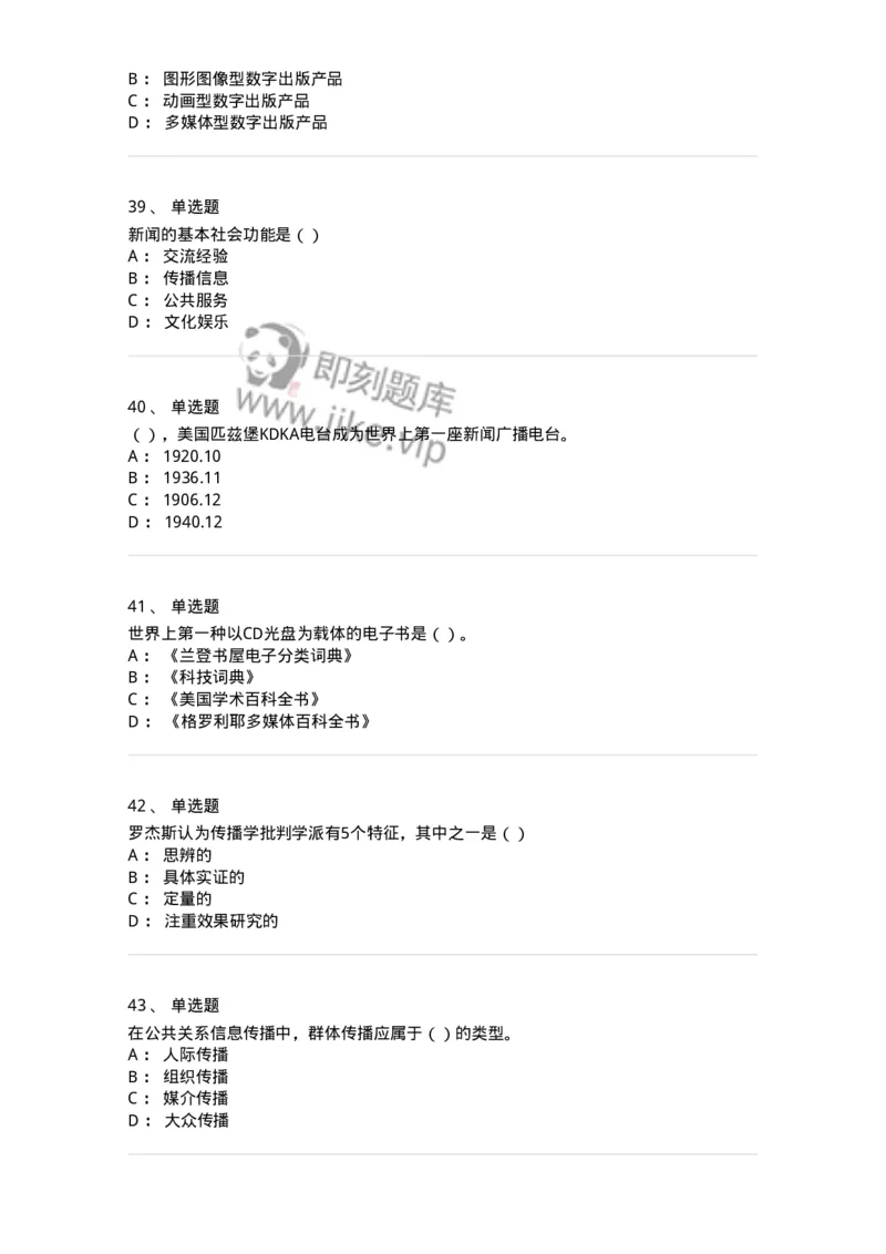 0-军队文职人员招聘考试《新闻学》模拟预测8-325784_军队文职(1)_01.军队文职真题-专业课_（全）版本一（历年真题+章节练习+模拟题）_新闻专业(军队文职)_预测模拟_纯题目
