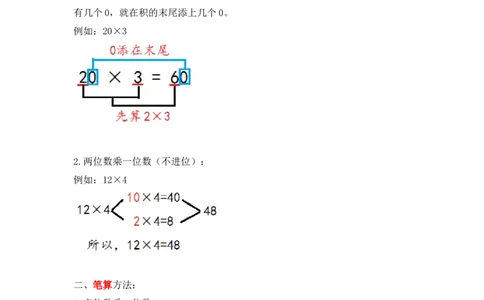 03精两，三位数乘一位数15页_小学数学口算竖式脱式计算应用题一二三四五六年级上下册电_小学数学口算题库电子版（1-6）_笔算题（1-小升初）_笔算题适合3年级