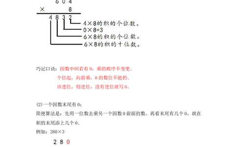 03精两，三位数乘一位数15页_小学数学口算竖式脱式计算应用题一二三四五六年级上下册电_小学数学口算题库电子版（1-6）_笔算题（1-小升初）_笔算题适合3年级