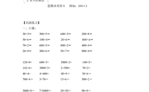 03精两，三位数乘一位数15页_小学数学口算竖式脱式计算应用题一二三四五六年级上下册电_小学数学口算题库电子版（1-6）_笔算题（1-小升初）_笔算题适合3年级