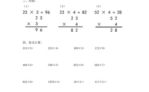 03精两，三位数乘一位数15页_小学数学口算竖式脱式计算应用题一二三四五六年级上下册电_小学数学口算题库电子版（1-6）_笔算题（1-小升初）_笔算题适合3年级