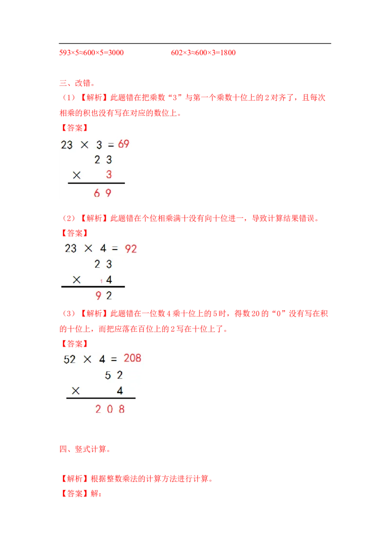 03精两，三位数乘一位数15页_小学数学口算竖式脱式计算应用题一二三四五六年级上下册电_小学数学口算题库电子版（1-6）_笔算题（1-小升初）_笔算题适合3年级