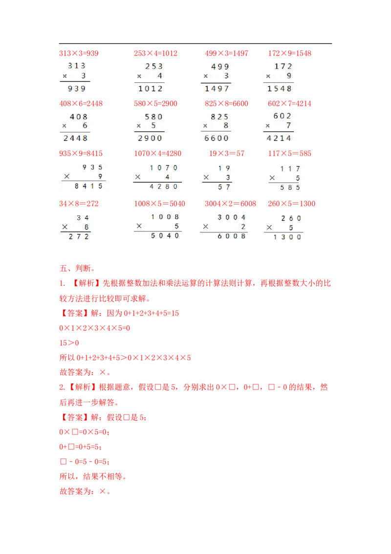 03精两，三位数乘一位数15页_小学数学口算竖式脱式计算应用题一二三四五六年级上下册电_小学数学口算题库电子版（1-6）_笔算题（1-小升初）_笔算题适合3年级