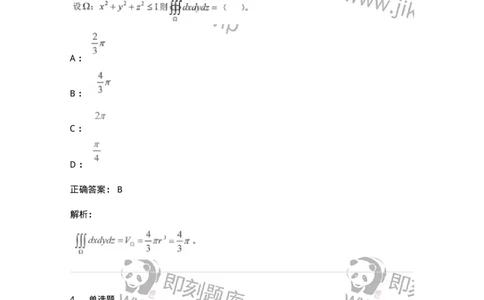 0-军队文职考试《数学1》模拟预测12-325674_军队文职(1)_01.军队文职真题-专业课_（全）版本一（历年真题+章节练习+模拟题）_数学1(军队文职)_预测模拟_题目+解析