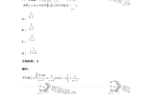 0-军队文职考试《数学1》模拟预测12-325674_军队文职(1)_01.军队文职真题-专业课_（全）版本一（历年真题+章节练习+模拟题）_数学1(军队文职)_预测模拟_题目+解析