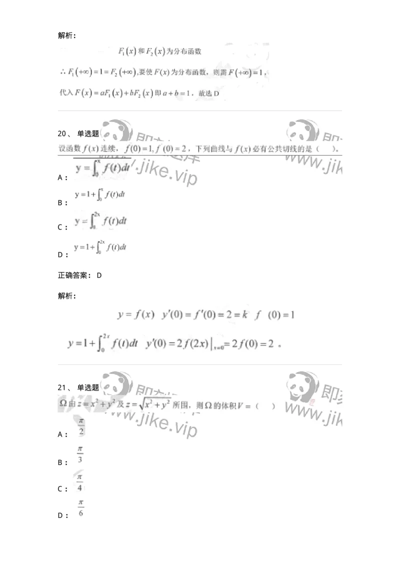 0-军队文职考试《数学1》模拟预测12-325674_军队文职(1)_01.军队文职真题-专业课_（全）版本一（历年真题+章节练习+模拟题）_数学1(军队文职)_预测模拟_题目+解析
