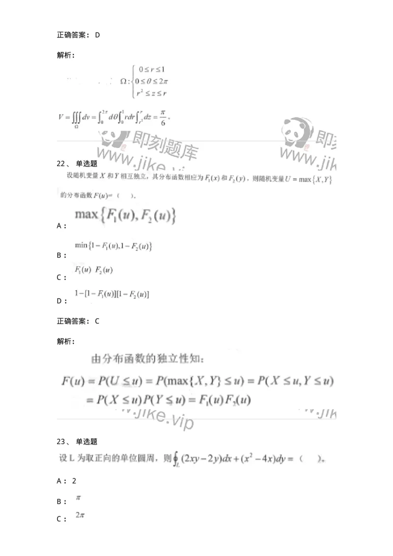 0-军队文职考试《数学1》模拟预测12-325674_军队文职(1)_01.军队文职真题-专业课_（全）版本一（历年真题+章节练习+模拟题）_数学1(军队文职)_预测模拟_题目+解析