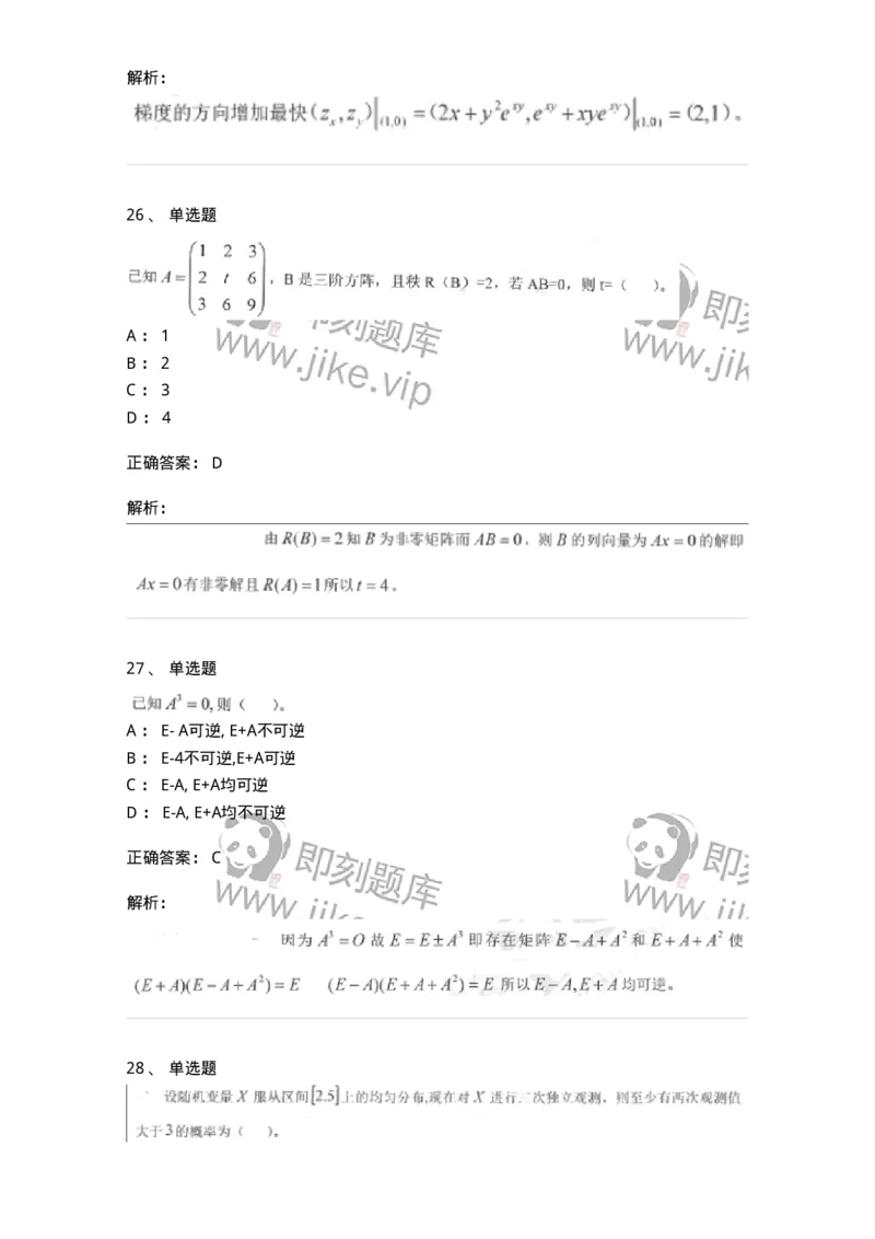 0-军队文职考试《数学1》模拟预测12-325674_军队文职(1)_01.军队文职真题-专业课_（全）版本一（历年真题+章节练习+模拟题）_数学1(军队文职)_预测模拟_题目+解析