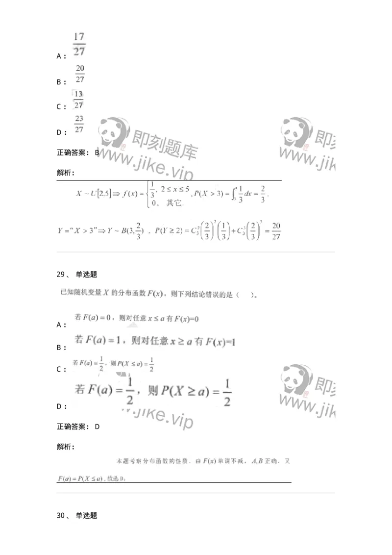 0-军队文职考试《数学1》模拟预测12-325674_军队文职(1)_01.军队文职真题-专业课_（全）版本一（历年真题+章节练习+模拟题）_数学1(军队文职)_预测模拟_题目+解析