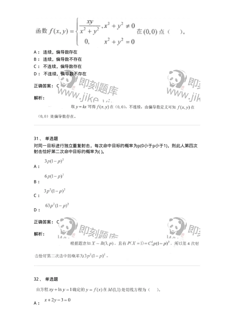 0-军队文职考试《数学1》模拟预测12-325674_军队文职(1)_01.军队文职真题-专业课_（全）版本一（历年真题+章节练习+模拟题）_数学1(军队文职)_预测模拟_题目+解析