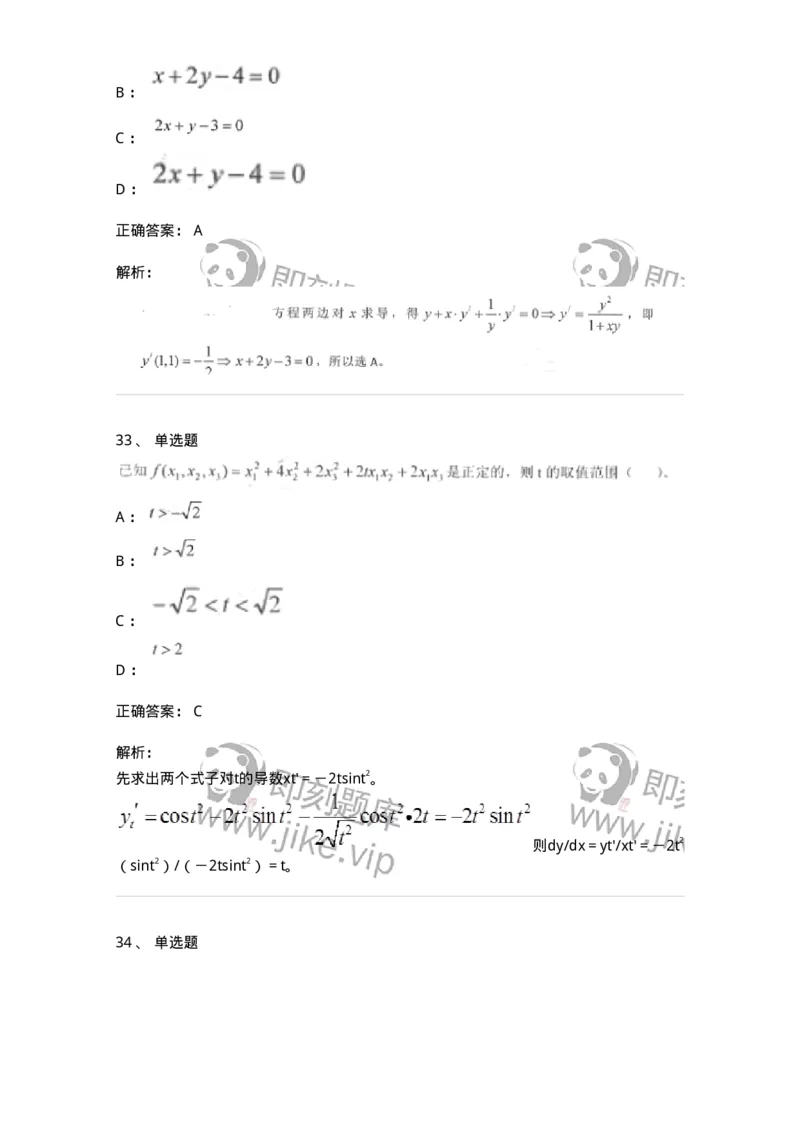 0-军队文职考试《数学1》模拟预测12-325674_军队文职(1)_01.军队文职真题-专业课_（全）版本一（历年真题+章节练习+模拟题）_数学1(军队文职)_预测模拟_题目+解析
