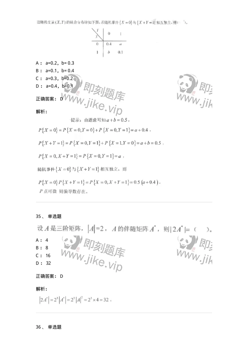 0-军队文职考试《数学1》模拟预测12-325674_军队文职(1)_01.军队文职真题-专业课_（全）版本一（历年真题+章节练习+模拟题）_数学1(军队文职)_预测模拟_题目+解析