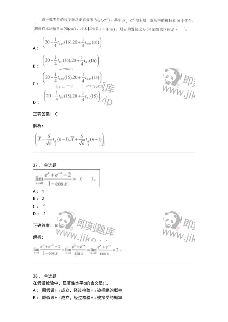 0-军队文职考试《数学1》模拟预测12-325674_军队文职(1)_01.军队文职真题-专业课_（全）版本一（历年真题+章节练习+模拟题）_数学1(军队文职)_预测模拟_题目+解析