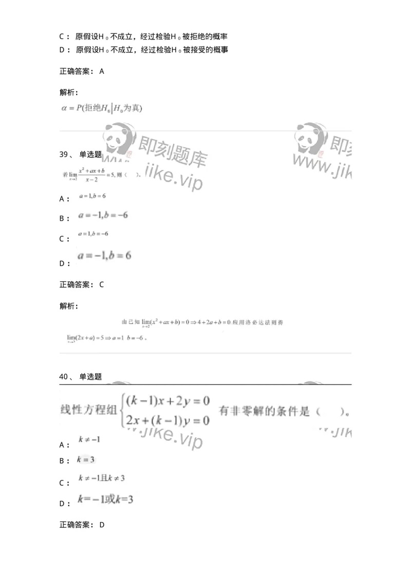 0-军队文职考试《数学1》模拟预测12-325674_军队文职(1)_01.军队文职真题-专业课_（全）版本一（历年真题+章节练习+模拟题）_数学1(军队文职)_预测模拟_题目+解析