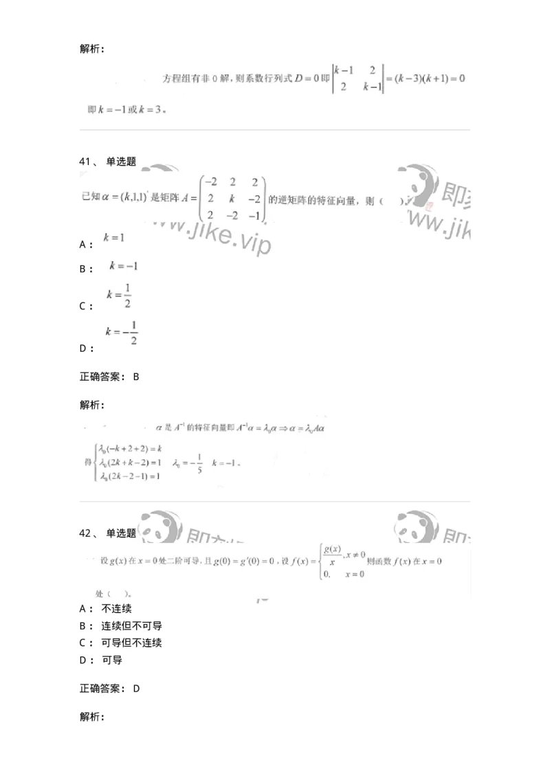 0-军队文职考试《数学1》模拟预测12-325674_军队文职(1)_01.军队文职真题-专业课_（全）版本一（历年真题+章节练习+模拟题）_数学1(军队文职)_预测模拟_题目+解析