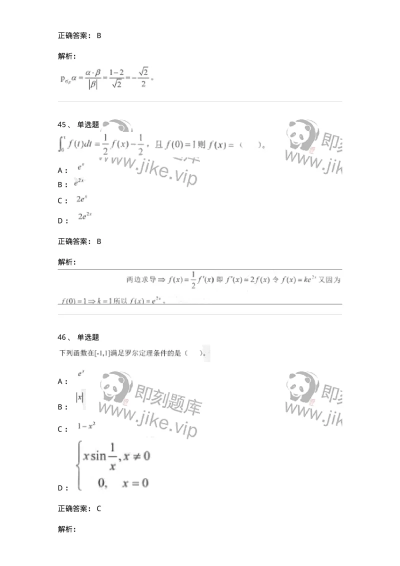 0-军队文职考试《数学1》模拟预测12-325674_军队文职(1)_01.军队文职真题-专业课_（全）版本一（历年真题+章节练习+模拟题）_数学1(军队文职)_预测模拟_题目+解析