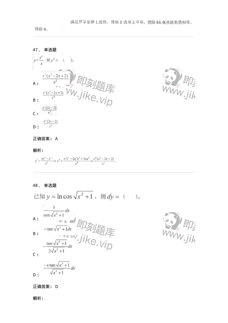 0-军队文职考试《数学1》模拟预测12-325674_军队文职(1)_01.军队文职真题-专业课_（全）版本一（历年真题+章节练习+模拟题）_数学1(军队文职)_预测模拟_题目+解析