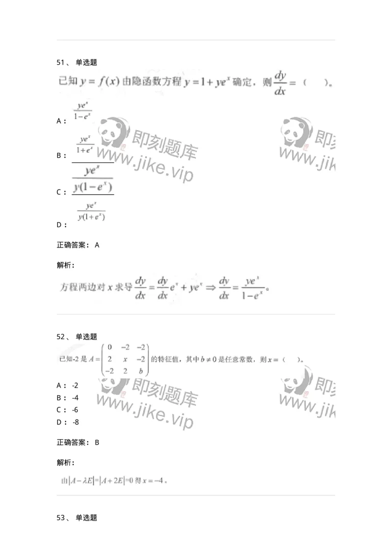 0-军队文职考试《数学1》模拟预测12-325674_军队文职(1)_01.军队文职真题-专业课_（全）版本一（历年真题+章节练习+模拟题）_数学1(军队文职)_预测模拟_题目+解析