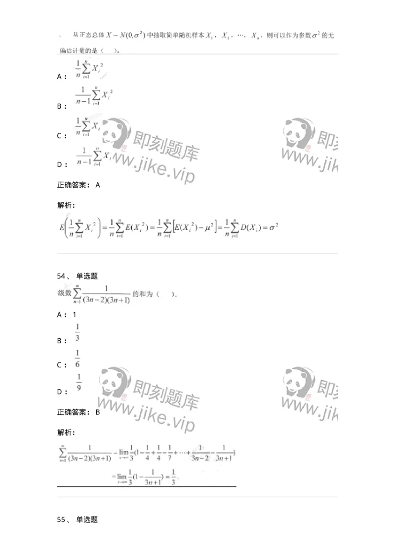 0-军队文职考试《数学1》模拟预测12-325674_军队文职(1)_01.军队文职真题-专业课_（全）版本一（历年真题+章节练习+模拟题）_数学1(军队文职)_预测模拟_题目+解析