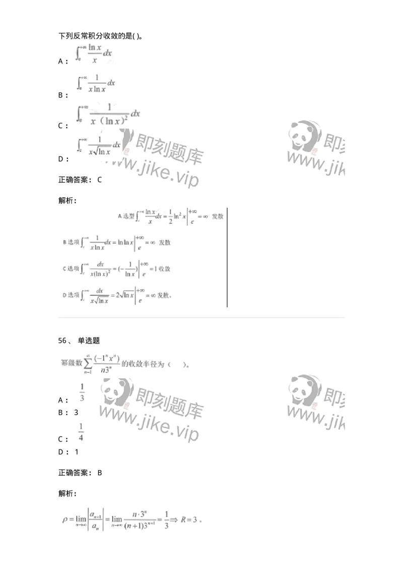 0-军队文职考试《数学1》模拟预测12-325674_军队文职(1)_01.军队文职真题-专业课_（全）版本一（历年真题+章节练习+模拟题）_数学1(军队文职)_预测模拟_题目+解析