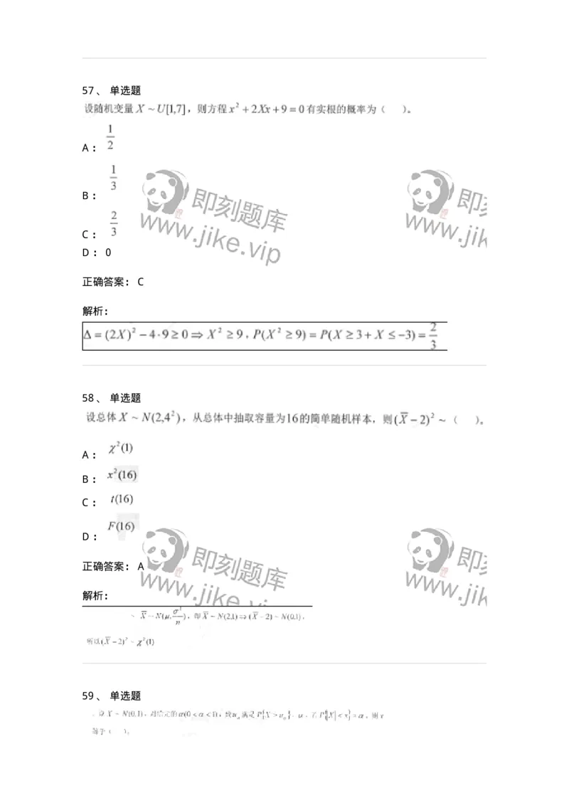 0-军队文职考试《数学1》模拟预测12-325674_军队文职(1)_01.军队文职真题-专业课_（全）版本一（历年真题+章节练习+模拟题）_数学1(军队文职)_预测模拟_题目+解析