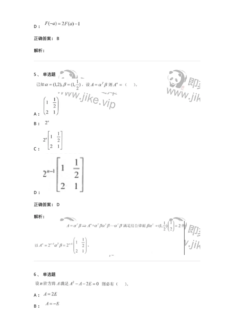 0-军队文职考试《数学1》模拟预测12-325674_军队文职(1)_01.军队文职真题-专业课_（全）版本一（历年真题+章节练习+模拟题）_数学1(军队文职)_预测模拟_题目+解析