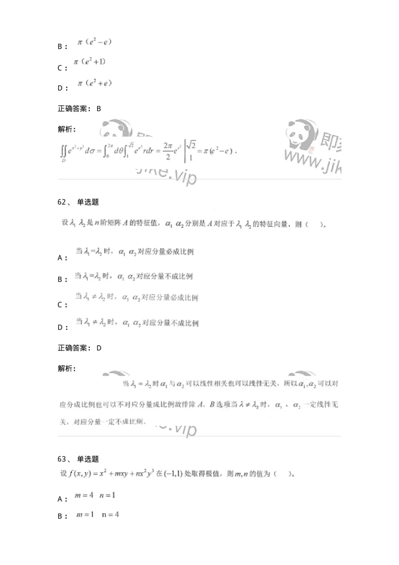 0-军队文职考试《数学1》模拟预测12-325674_军队文职(1)_01.军队文职真题-专业课_（全）版本一（历年真题+章节练习+模拟题）_数学1(军队文职)_预测模拟_题目+解析