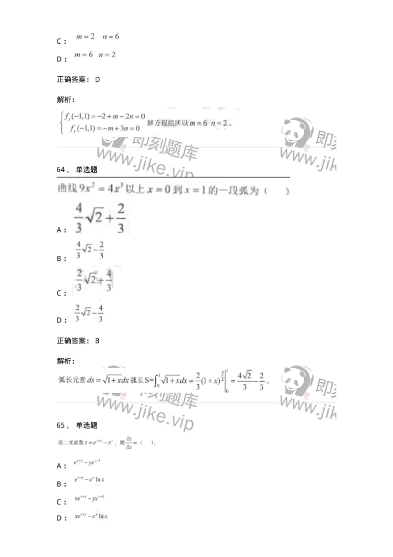 0-军队文职考试《数学1》模拟预测12-325674_军队文职(1)_01.军队文职真题-专业课_（全）版本一（历年真题+章节练习+模拟题）_数学1(军队文职)_预测模拟_题目+解析