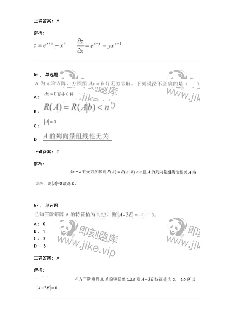 0-军队文职考试《数学1》模拟预测12-325674_军队文职(1)_01.军队文职真题-专业课_（全）版本一（历年真题+章节练习+模拟题）_数学1(军队文职)_预测模拟_题目+解析