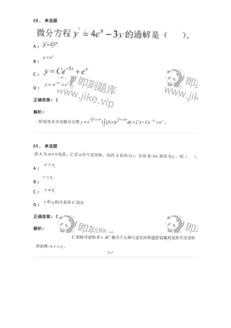 0-军队文职考试《数学1》模拟预测12-325674_军队文职(1)_01.军队文职真题-专业课_（全）版本一（历年真题+章节练习+模拟题）_数学1(军队文职)_预测模拟_题目+解析