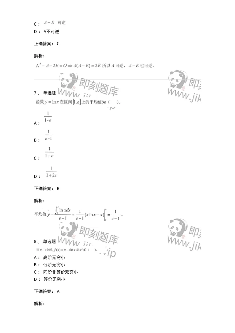 0-军队文职考试《数学1》模拟预测12-325674_军队文职(1)_01.军队文职真题-专业课_（全）版本一（历年真题+章节练习+模拟题）_数学1(军队文职)_预测模拟_题目+解析