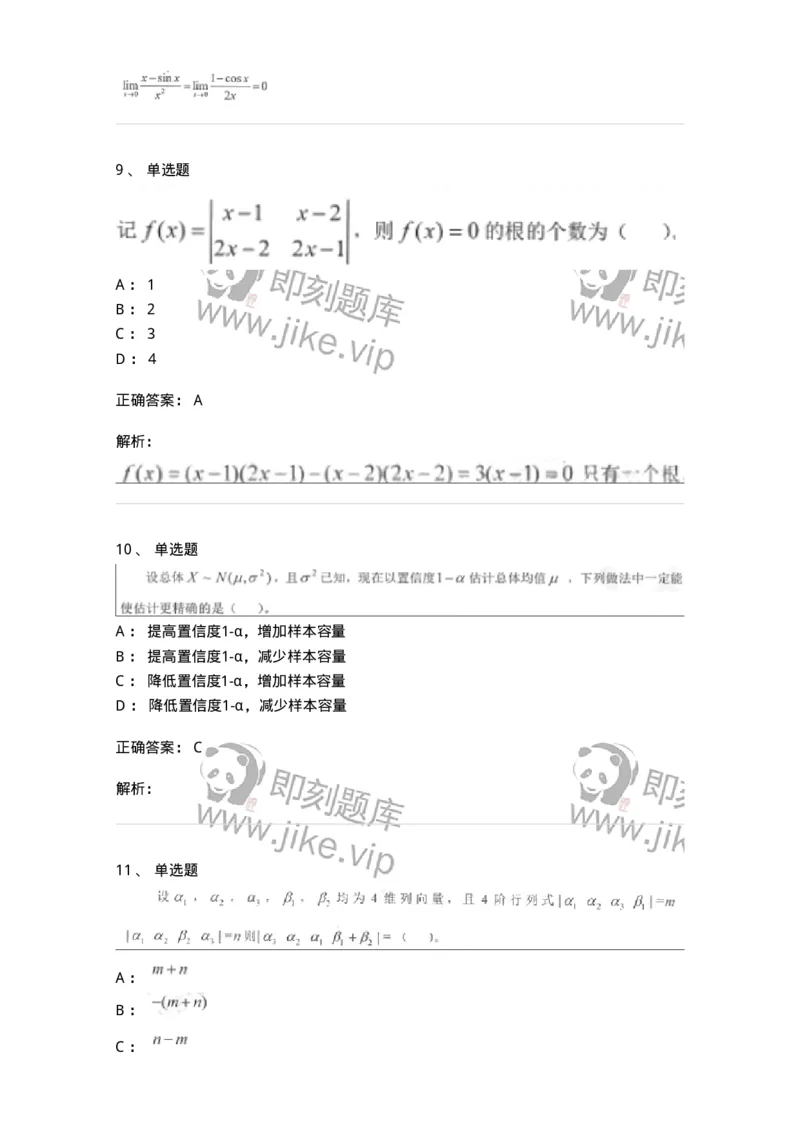 0-军队文职考试《数学1》模拟预测12-325674_军队文职(1)_01.军队文职真题-专业课_（全）版本一（历年真题+章节练习+模拟题）_数学1(军队文职)_预测模拟_题目+解析