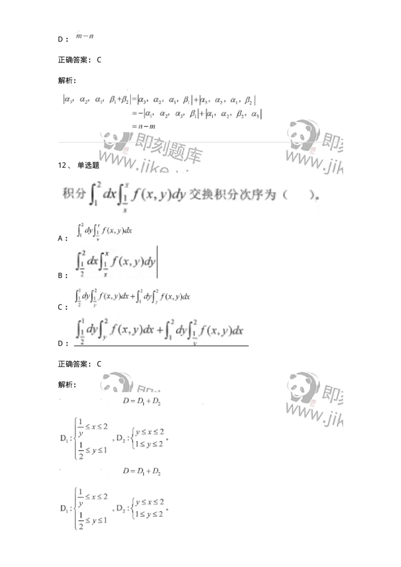 0-军队文职考试《数学1》模拟预测12-325674_军队文职(1)_01.军队文职真题-专业课_（全）版本一（历年真题+章节练习+模拟题）_数学1(军队文职)_预测模拟_题目+解析