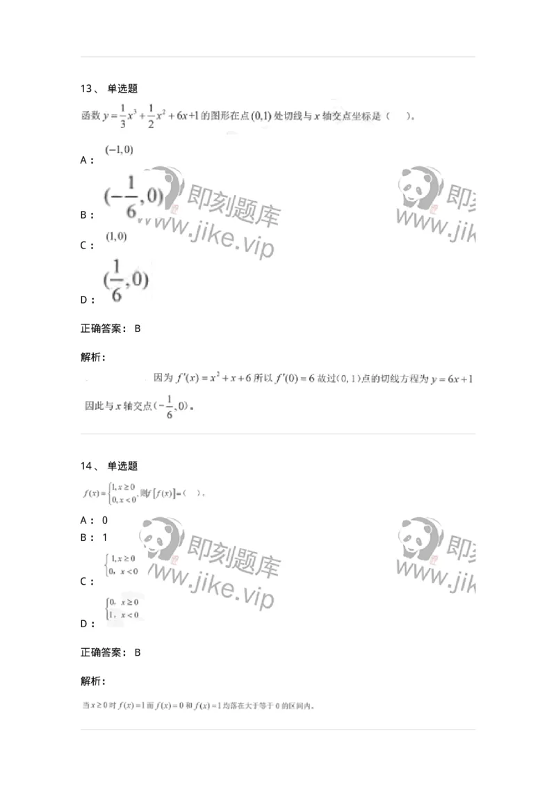 0-军队文职考试《数学1》模拟预测12-325674_军队文职(1)_01.军队文职真题-专业课_（全）版本一（历年真题+章节练习+模拟题）_数学1(军队文职)_预测模拟_题目+解析