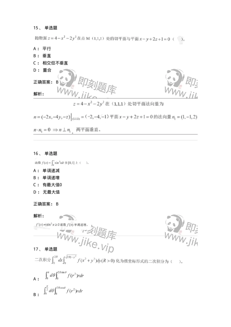0-军队文职考试《数学1》模拟预测12-325674_军队文职(1)_01.军队文职真题-专业课_（全）版本一（历年真题+章节练习+模拟题）_数学1(军队文职)_预测模拟_题目+解析