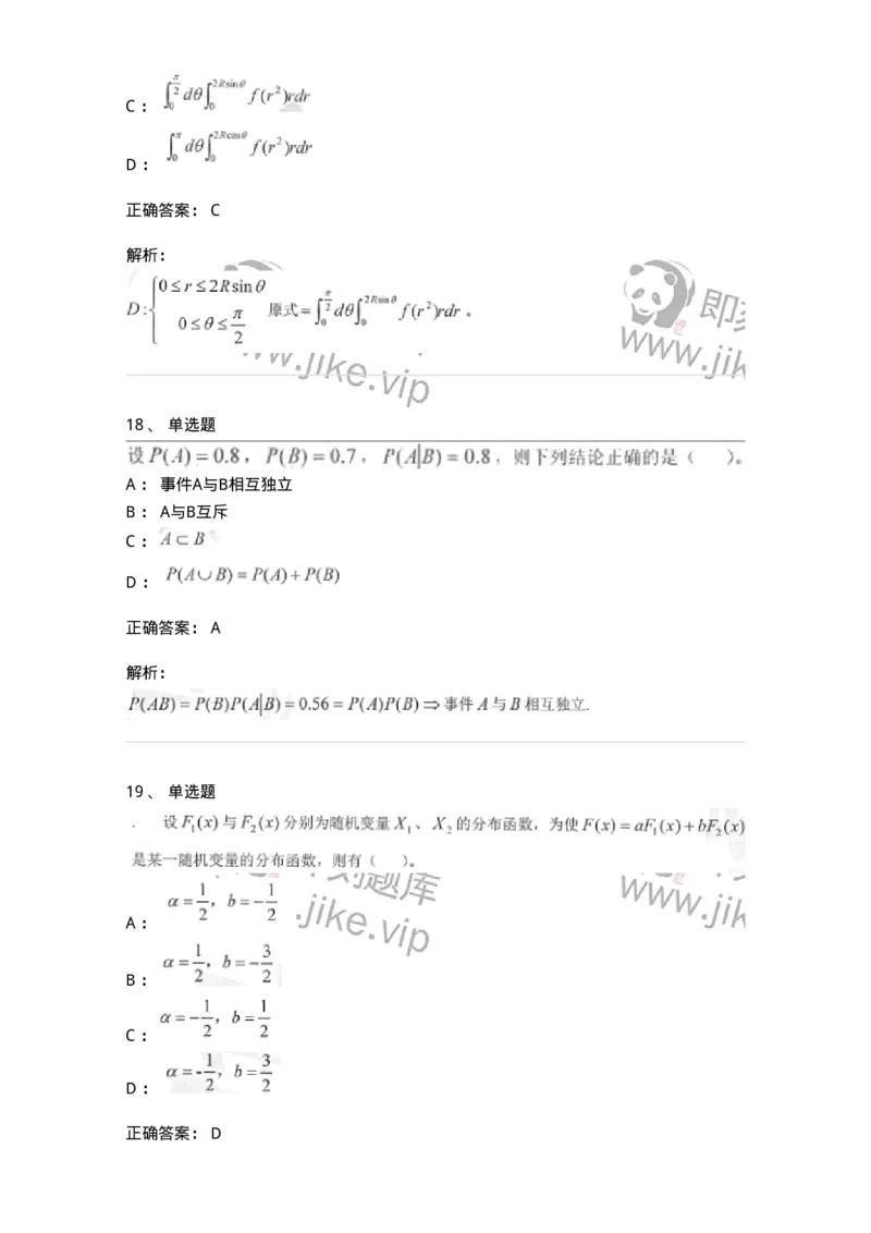 0-军队文职考试《数学1》模拟预测12-325674_军队文职(1)_01.军队文职真题-专业课_（全）版本一（历年真题+章节练习+模拟题）_数学1(军队文职)_预测模拟_题目+解析
