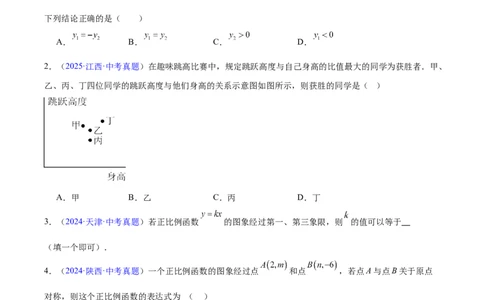 专题09一次函数(原卷版)_2023-2025《3年中考1年模拟真题分类汇编》数学