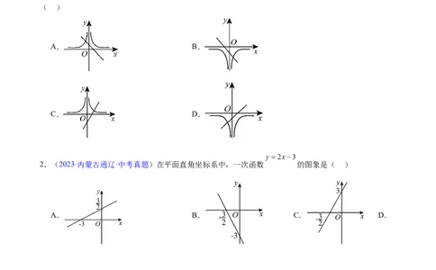 专题09一次函数(原卷版)_2023-2025《3年中考1年模拟真题分类汇编》数学