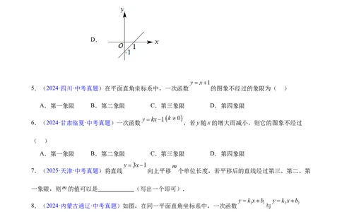 专题09一次函数(原卷版)_2023-2025《3年中考1年模拟真题分类汇编》数学
