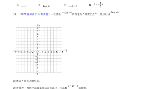 专题09一次函数(原卷版)_2023-2025《3年中考1年模拟真题分类汇编》数学