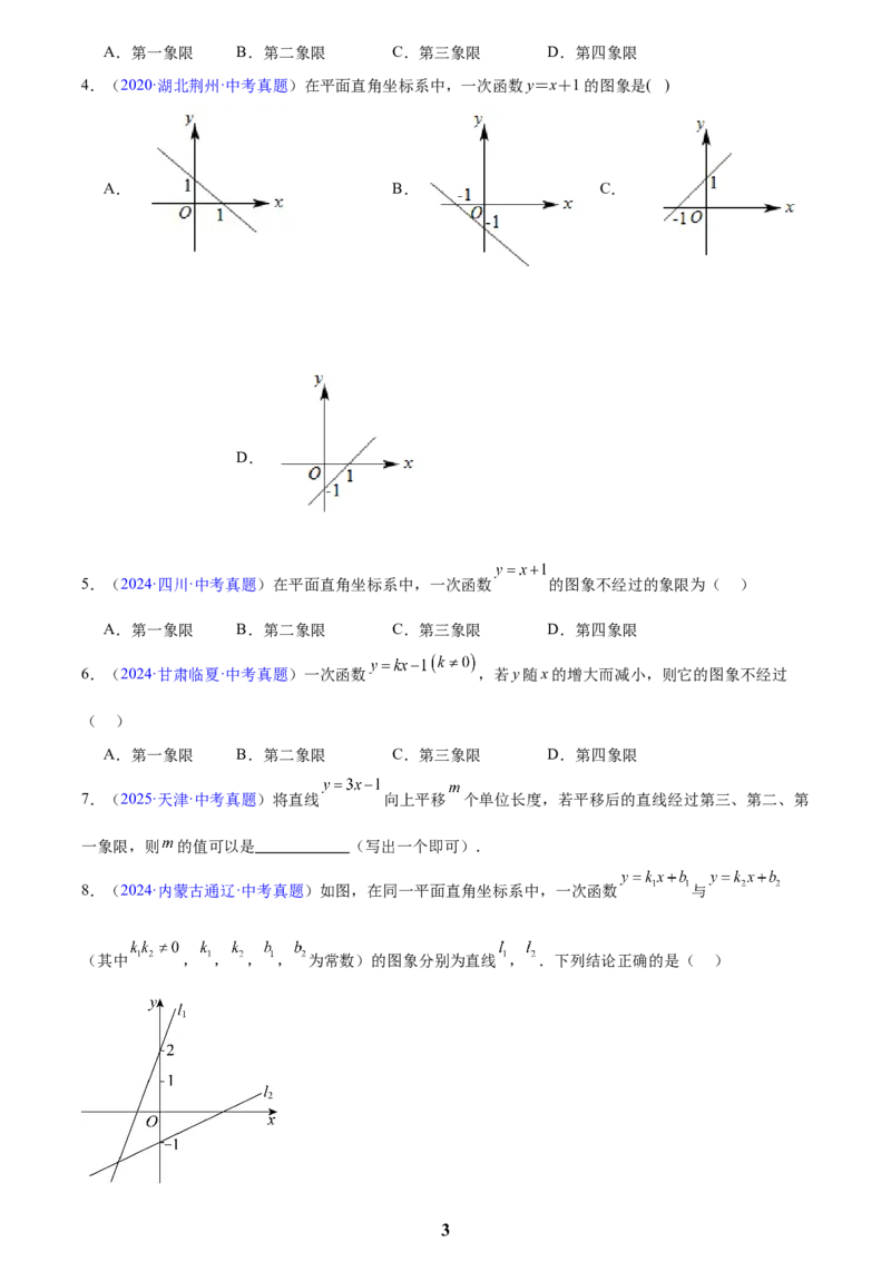 专题09一次函数(原卷版)_2023-2025《3年中考1年模拟真题分类汇编》数学
