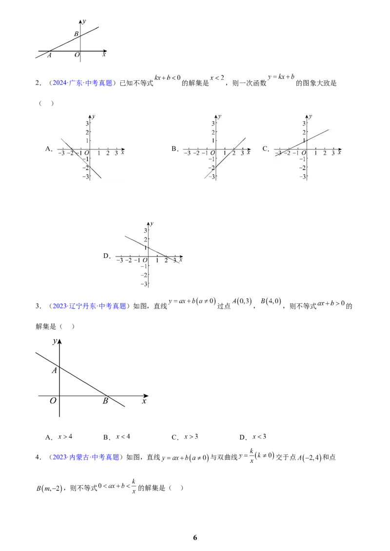 专题09一次函数(原卷版)_2023-2025《3年中考1年模拟真题分类汇编》数学
