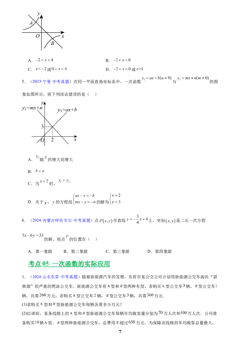 专题09一次函数(原卷版)_2023-2025《3年中考1年模拟真题分类汇编》数学