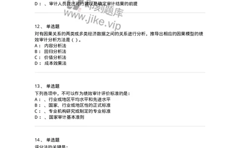 660810-第十章绩效审计-173984_军队文职(1)_01.军队文职真题-专业课_（全）版本一（历年真题+章节练习+模拟题）_审计学(军队文职)_章节练习_纯题目