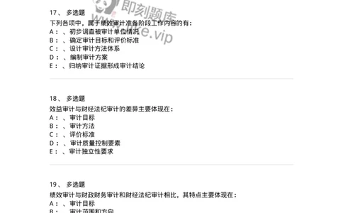 660810-第十章绩效审计-173984_军队文职(1)_01.军队文职真题-专业课_（全）版本一（历年真题+章节练习+模拟题）_审计学(军队文职)_章节练习_纯题目