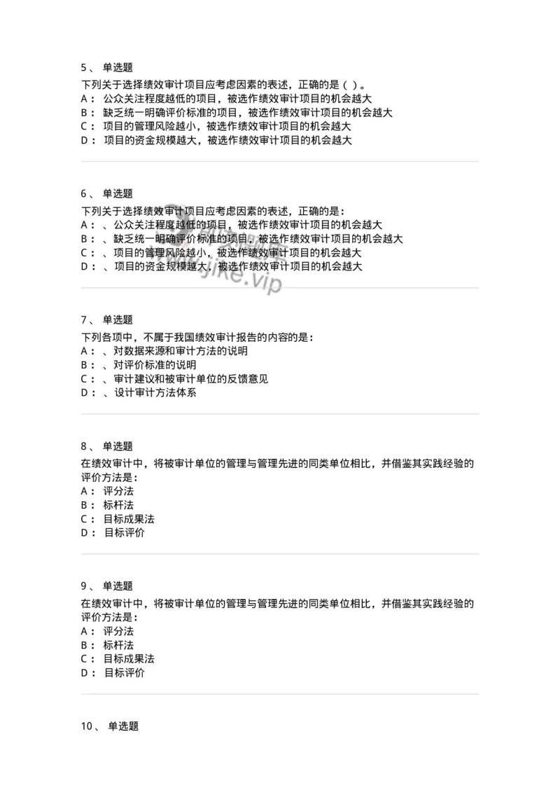 660810-第十章绩效审计-173984_军队文职(1)_01.军队文职真题-专业课_（全）版本一（历年真题+章节练习+模拟题）_审计学(军队文职)_章节练习_纯题目